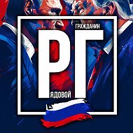 Рядовой Гражданин 🇷🇺 @rugrazh