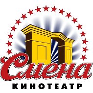 Кинотеатр «Смена» | Киров @kinosmena