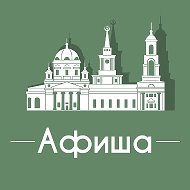 Афиша Екатеринбург • Куда пойти в ЕКБ @afisha_ekaterinburg