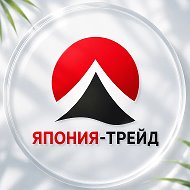 ЯПОНИЯ-ТРЕЙД | АВТО ИЗ ЯПОНИИ, КИТАЯ И КОРЕИ 🇯🇵🇰🇷🇨🇳 @jptrade