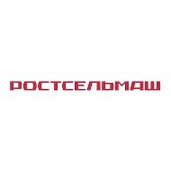 Ростсельмаш @rostselmash