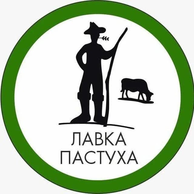 
ЛАВКА ПАСТУХА
