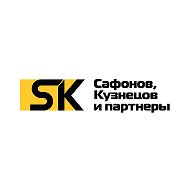 Юрист. Юридическая компания «Сафонов, Кузнецов и партнеры» @id7720649602_biz