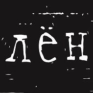 Ивткани Лён Ткани Иваново @idtline