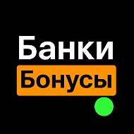 БАНКИ И БОНУСЫ @BankiTG