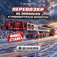 Перевозка негабаритных грузов | Негабаритика @negabaritika