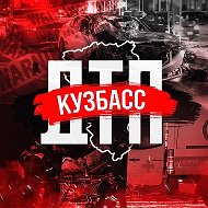 ДТП Кузбасс @dtp_kuzbass
