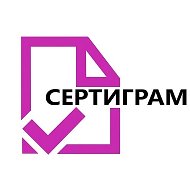 Сертификация Сертификаты Сертиграм @certigram