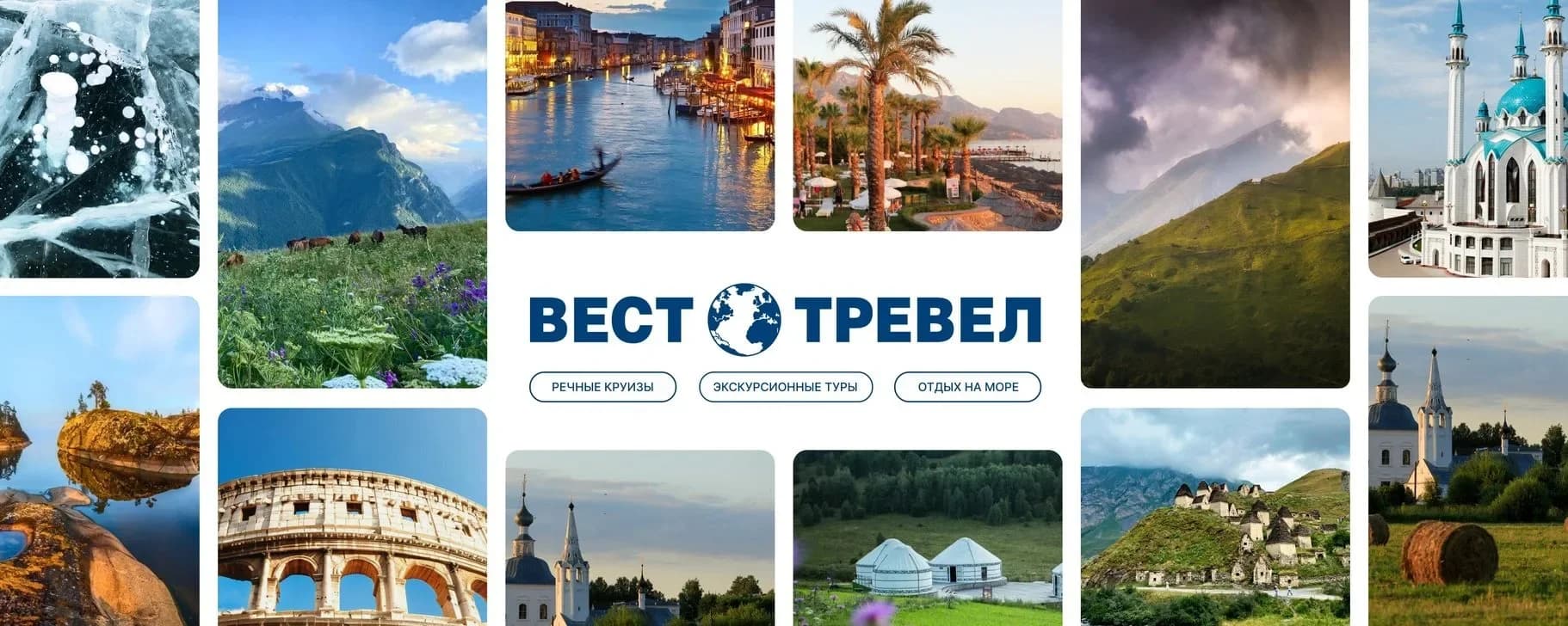
ВЕСТ ТРЕВЕЛ Туроператор

