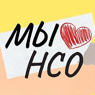 Мы❤️нсо @welovenso