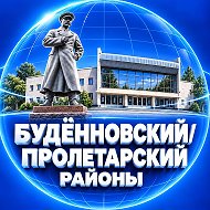 Буденновский/Пролетарский районы [Донецк] @bp_dn