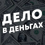 Дело в Деньгах @delobis