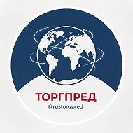Торгпред @rustorgpred