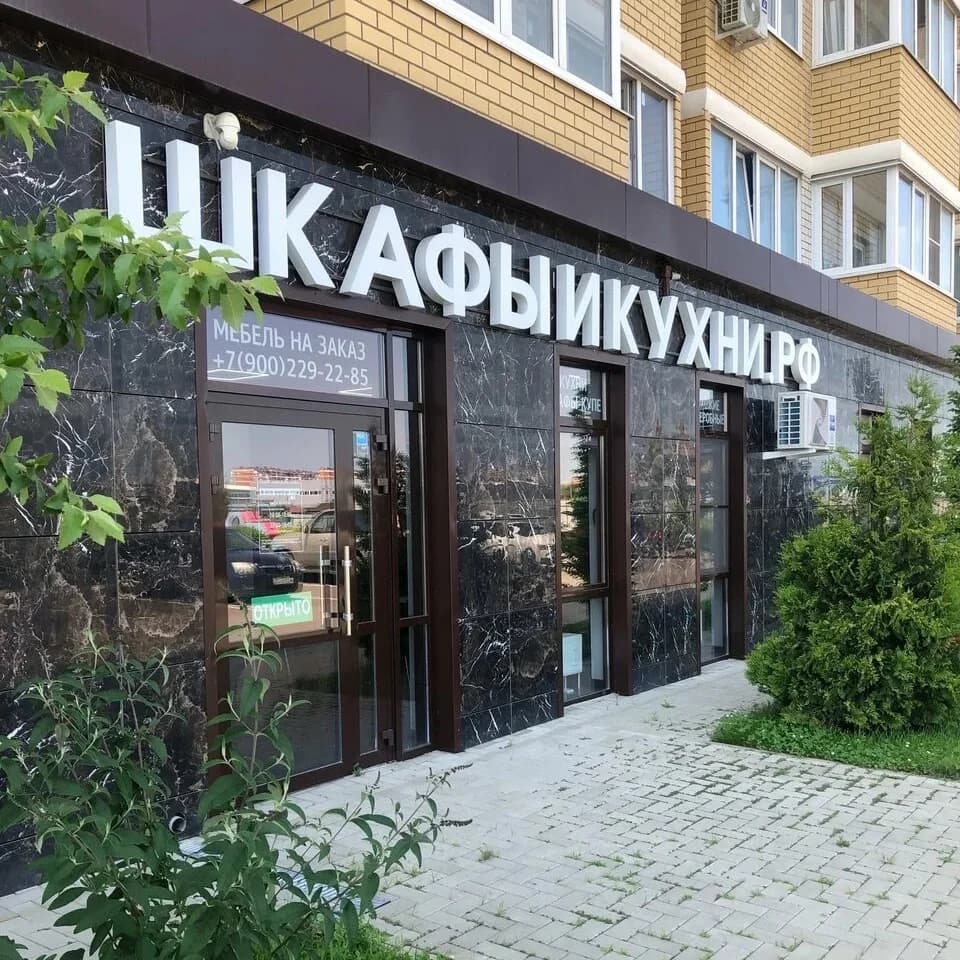 
ШКАФЫИКУХНИ.РФ - МЕБЕЛЬ НА ЗАКАЗ КРАСНОДАР
