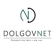 ДОЛГОВ НЕТ | БАНКРОТСТВО | СПИСАНИЕ ДОЛГОВ | ЮРИДИЧЕСКАЯ ПОМОЩЬ @bankroved