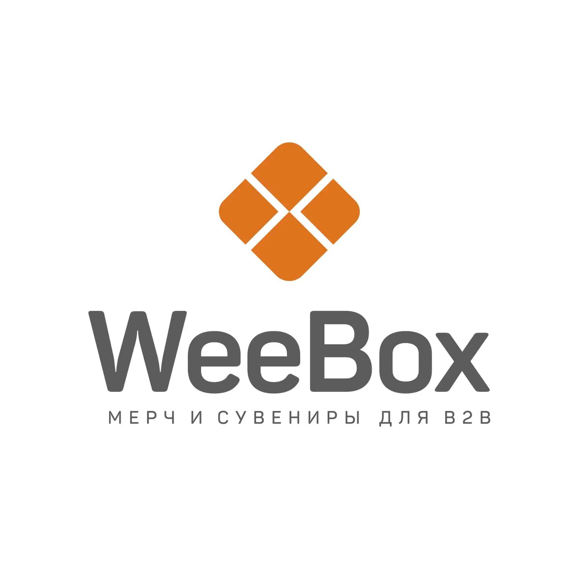 
weebox - мерч и сувениры для b2b

