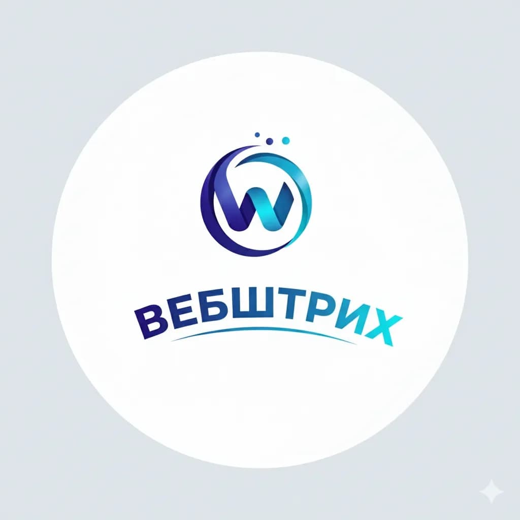 
ВебШтрих
