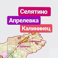 Новости Селятино Апрелевка Калининец @selyatino_aprelevka