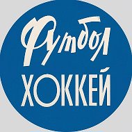 ФУТБОЛ ХОККЕЙ | новости спорта @footballhockei