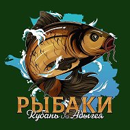 РЫБАКИ КУБАНЬ АДЫГЕЯ | ОТЧЕТЫ @Fishing_Kuban_Adygea