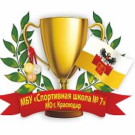 Спортивная школа № 7 МОГК @id2310136020_biz
