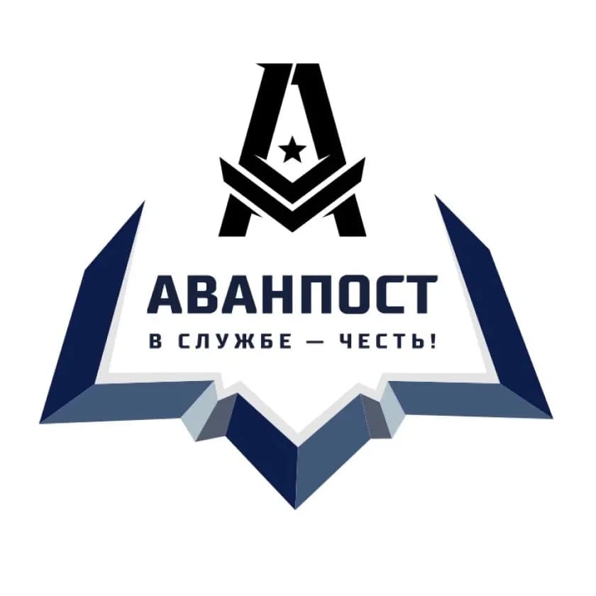 
«Аванпост» | Тюмень
