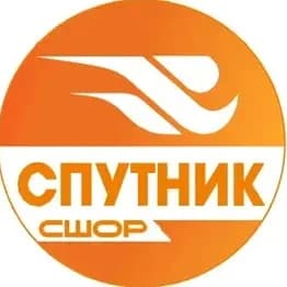 
МБУ ДО «СШОР «Спутник»
