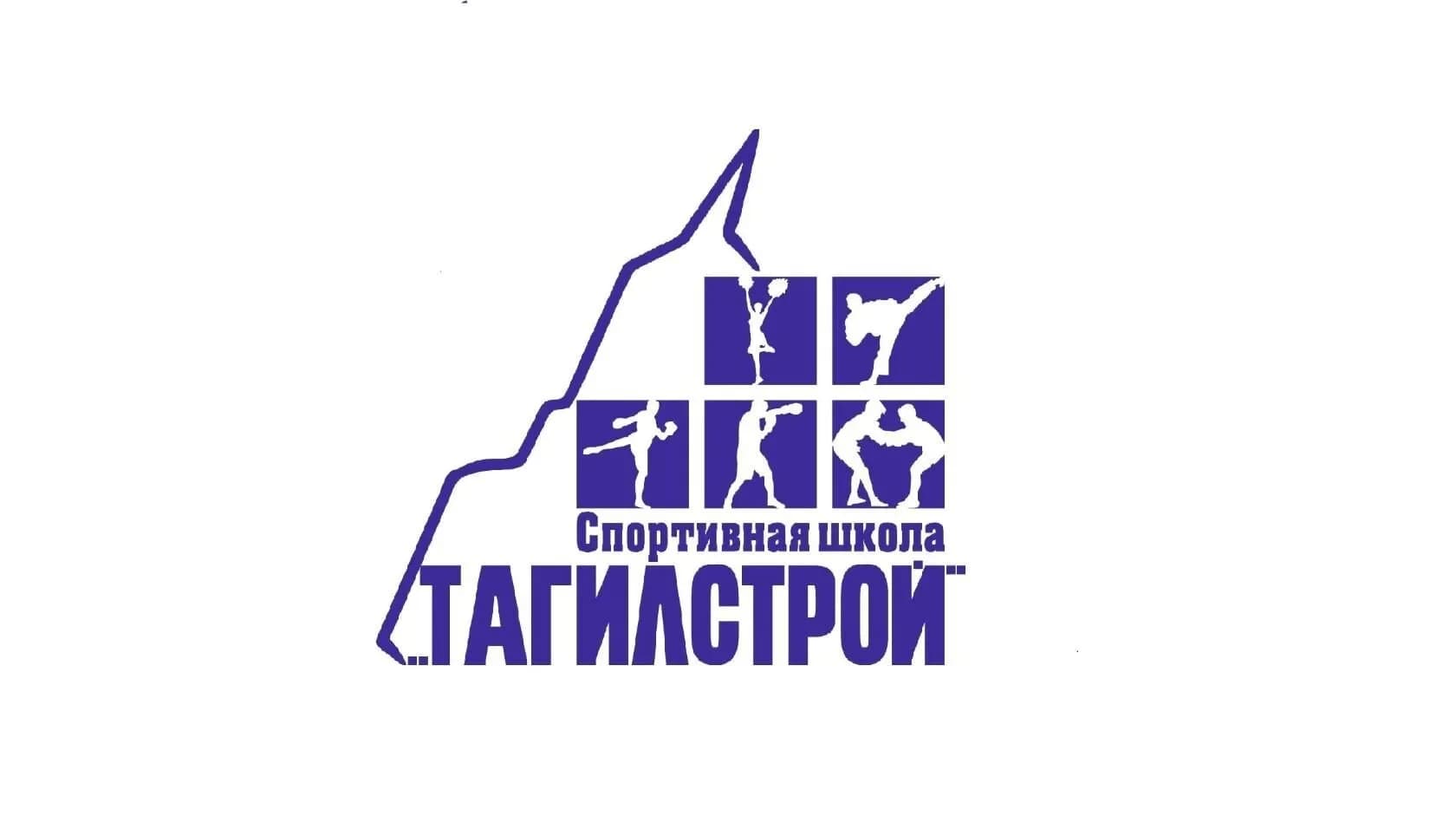 
Спортивная школа "Тагилстрой"
