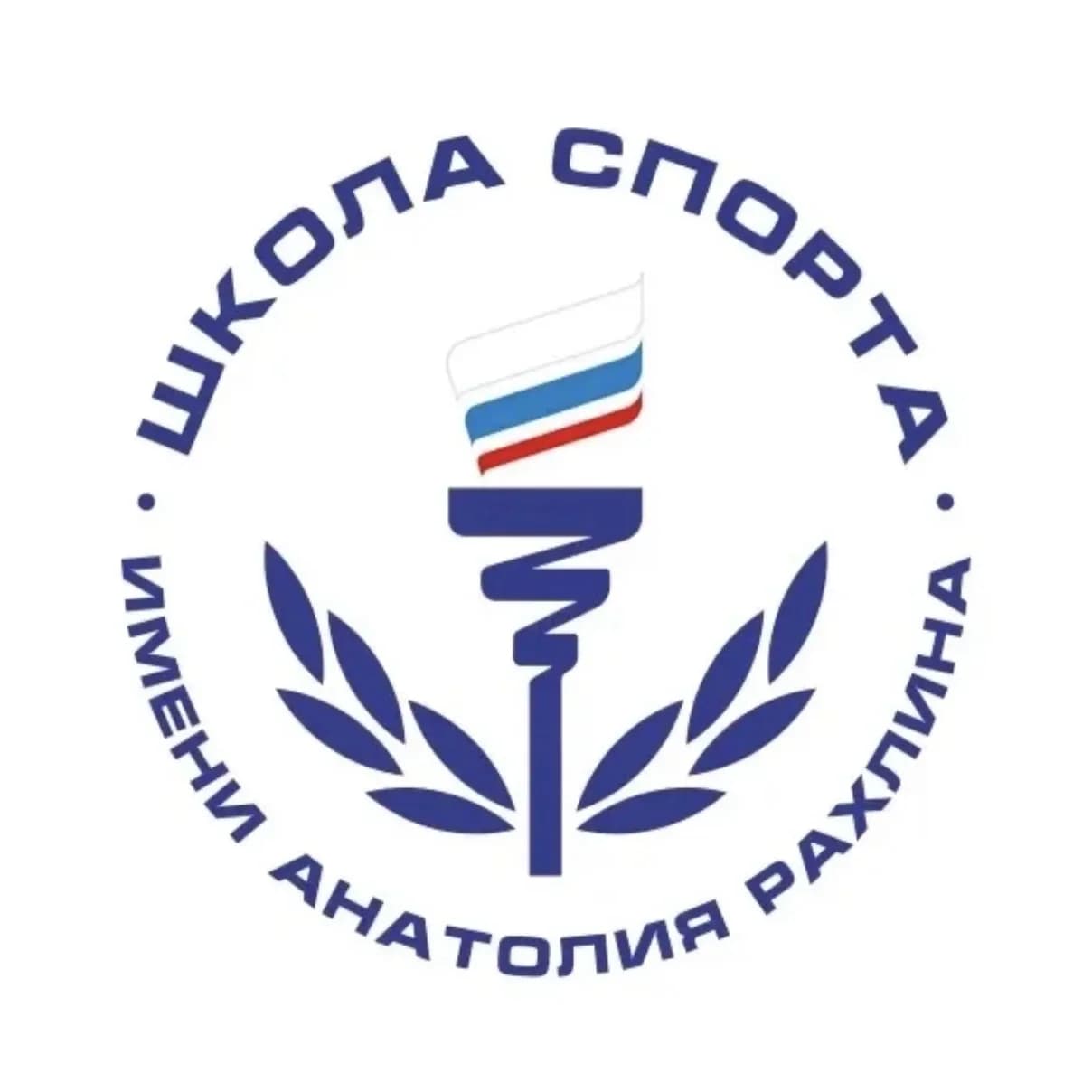 
ГБУ ДО СШОР имени А.С.Рахлина
