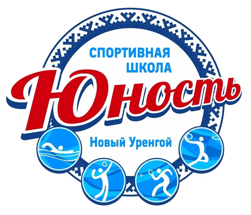 
МАУДО СШ "Юность", Новый Уренгой
