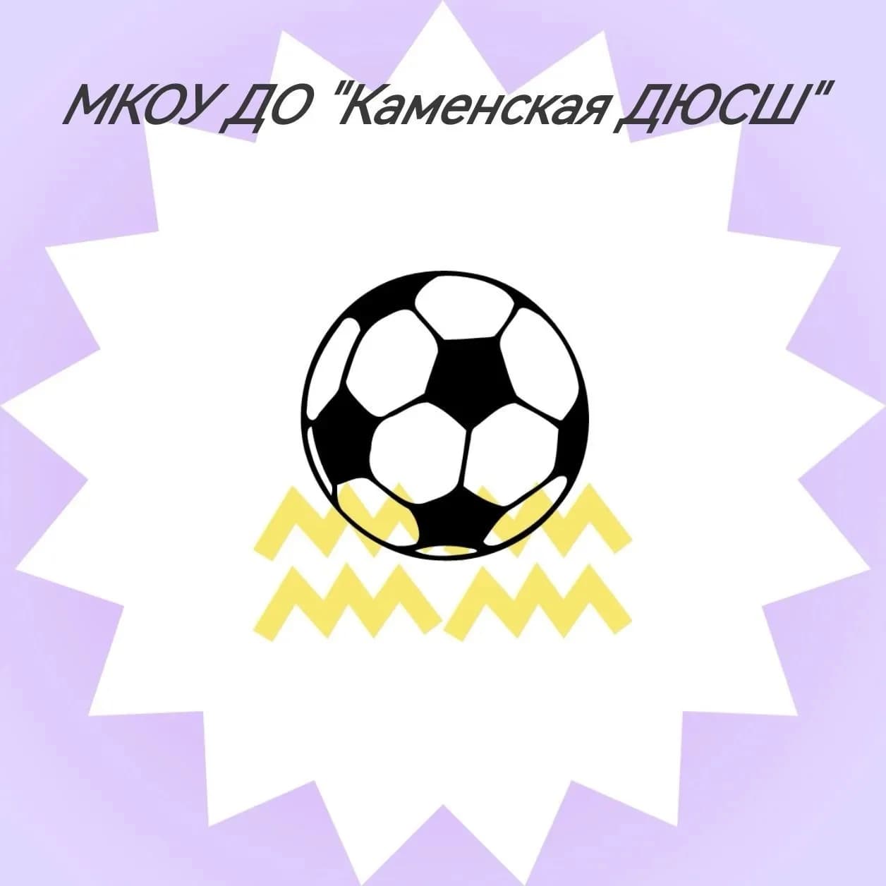 
МКОУ ДО "Каменская ДЮСШ"
