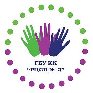 ГБУ КК "РЦСП № 2" @id2319031141_biz