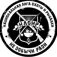 Судьба охотничья/ Национальная лига охоты и рыбалки @nloir