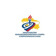 Минспорт СК @minsportsk