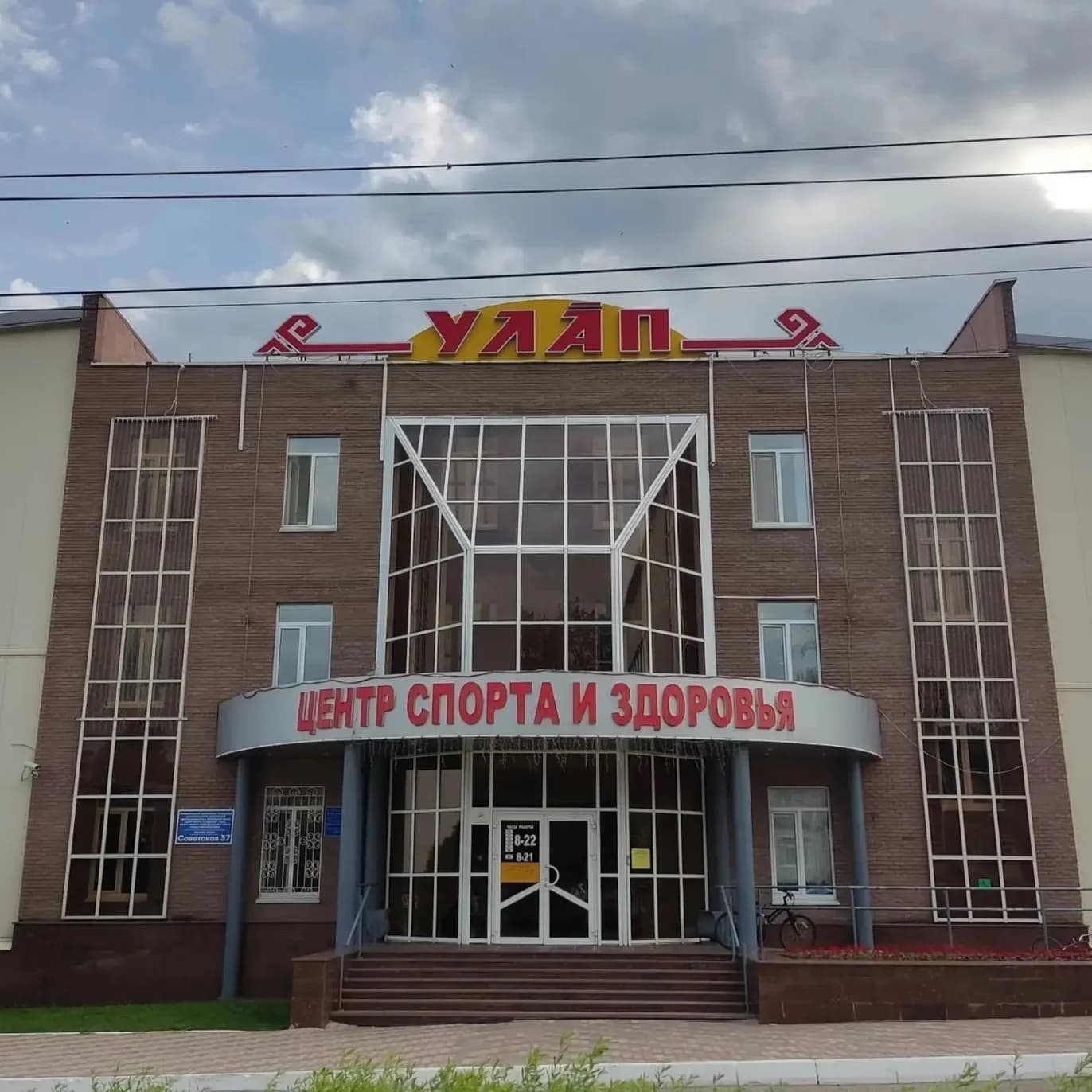 
МАУ ДО "СПОРТИВНАЯ ШКОЛА "УЛАП" ЧЕБОКСАРСКОГО МУНИЦИПАЛЬНОГО ОКРУГА ЧУВАШСКОЙ РЕСПУБЛИКИ
