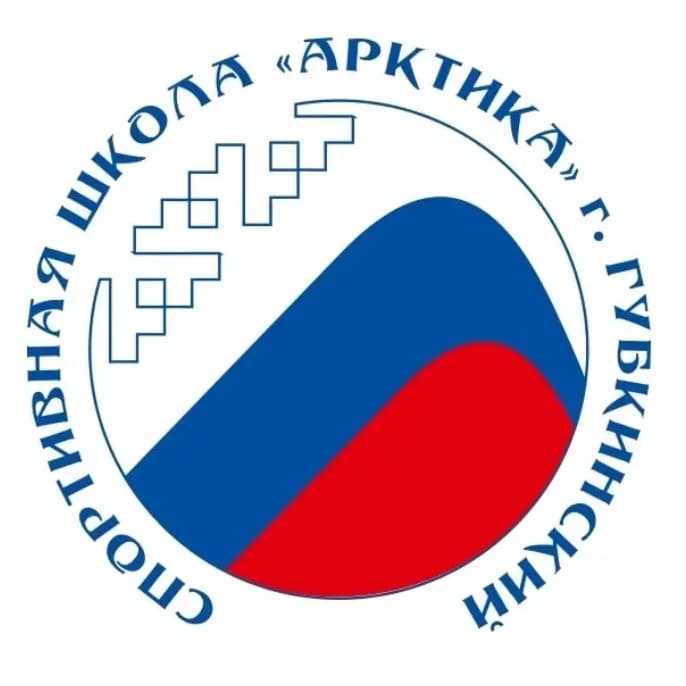 
МБУ ДО СШ "Арктика"
