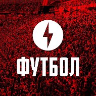 ⚡ Футбол @footballlightning