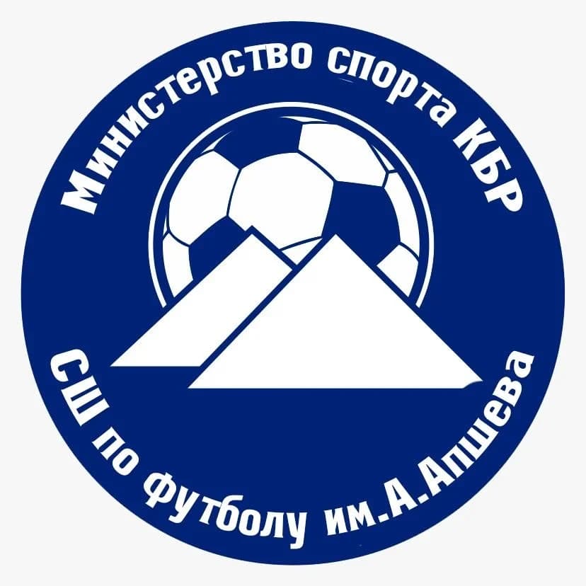 
СШ по футболу им. А. Апшева
