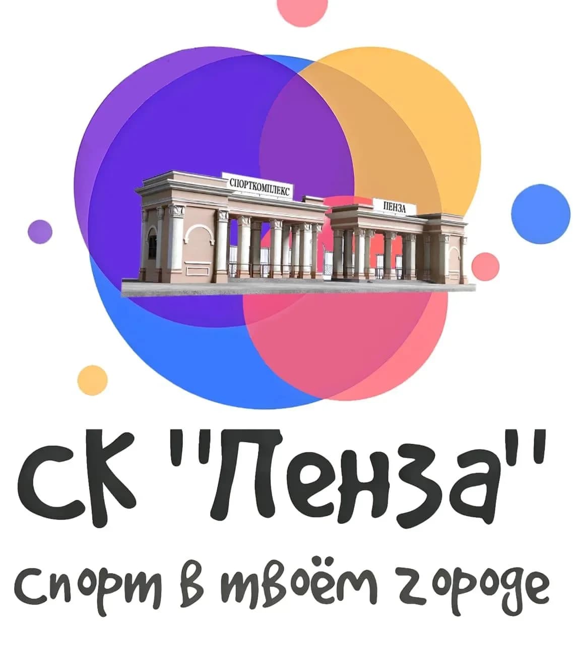 
СК "Пенза"

