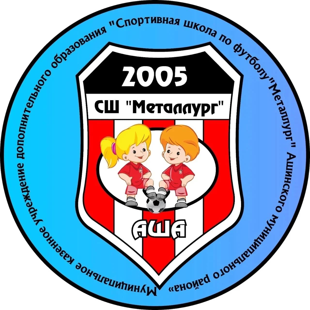 
МКУ ДО "СШ по футболу "Металлург Аша"
