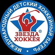 Звезда хоккея @hockeystarcamp