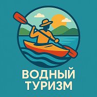Водный туризм @vodtur