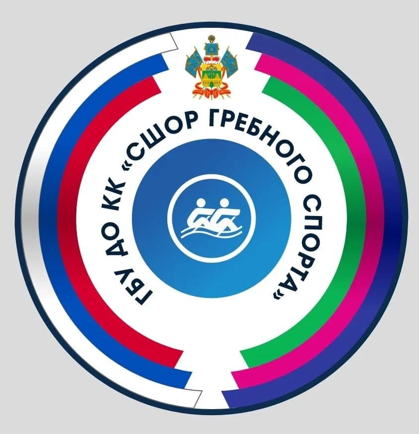 
🚣🏻ГБУ ДО КК "СШОР гребного спорта"
