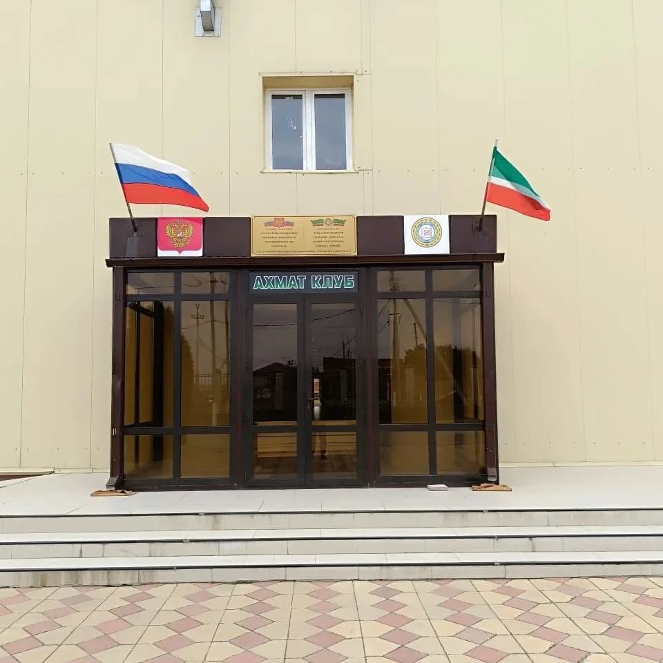 
ГБУ "ФСК "Ахмат Клуб"
