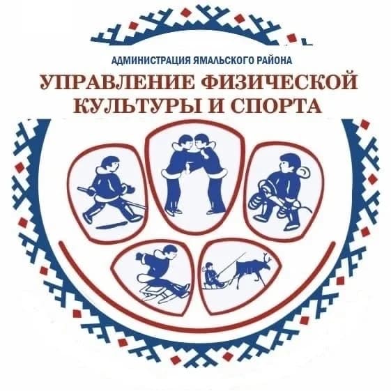 
Ямальский спорт
