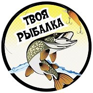 Твоя рыбалка @tvoya_rybalka2