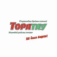 Редакция газеты "Торатау" (Ишимбай) @gazeta_toratay