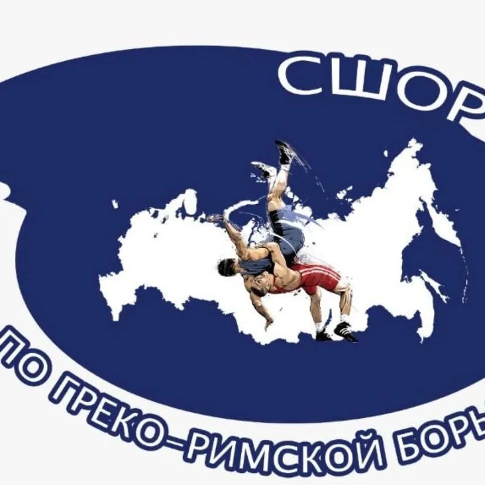 
СШОР по греко-римской борьбе
