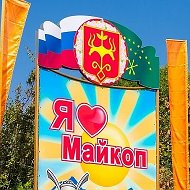 Майкоп в Максе @guubat