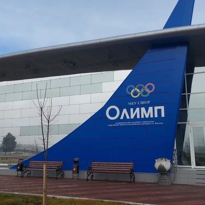 
МКУ ДО «СШОР г.о. Баксан»
